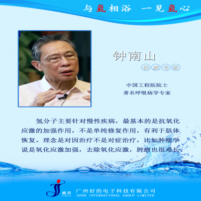 談氫氣好處的專家們